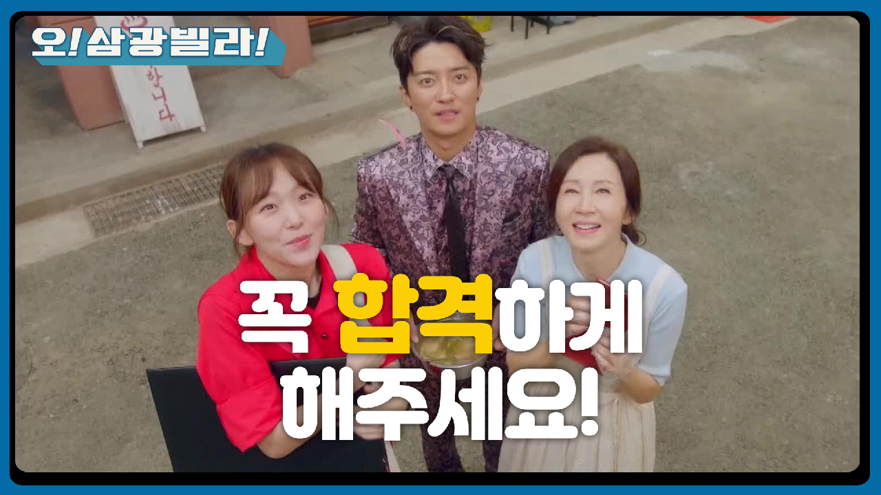 ＂꼭 합격하게 해주세요!＂ 정신 없이 나가는 진기주 식사 챙기는 전인화! 행운의 꽃잎까지!