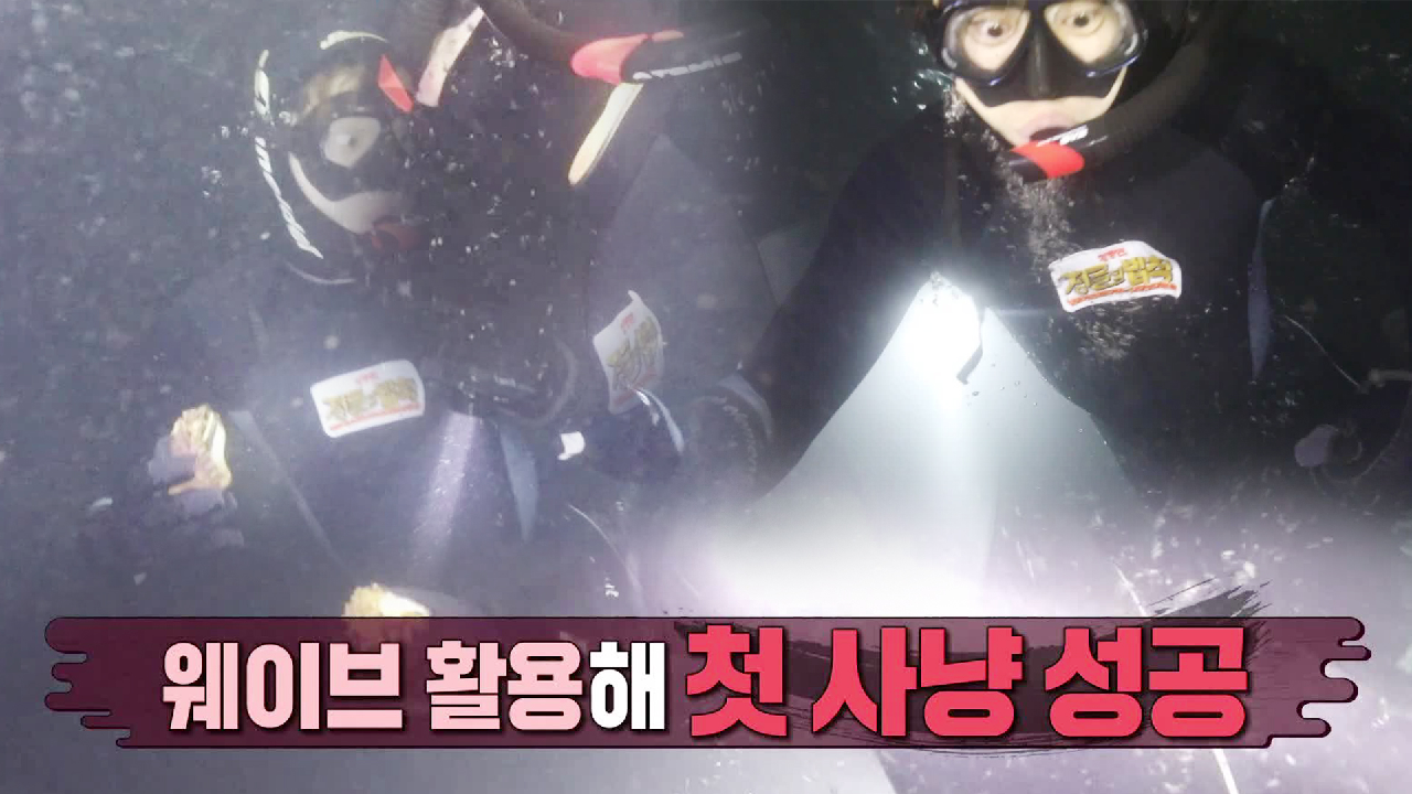 ‘정글 에이스’ 찬열, 정글 물개의 웨이브 사냥법!