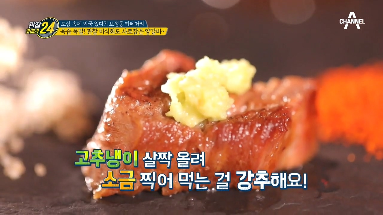 일곱 가지 소스에 찍어 먹는 재미가 솔~솔~한 보정동 양갈비집!