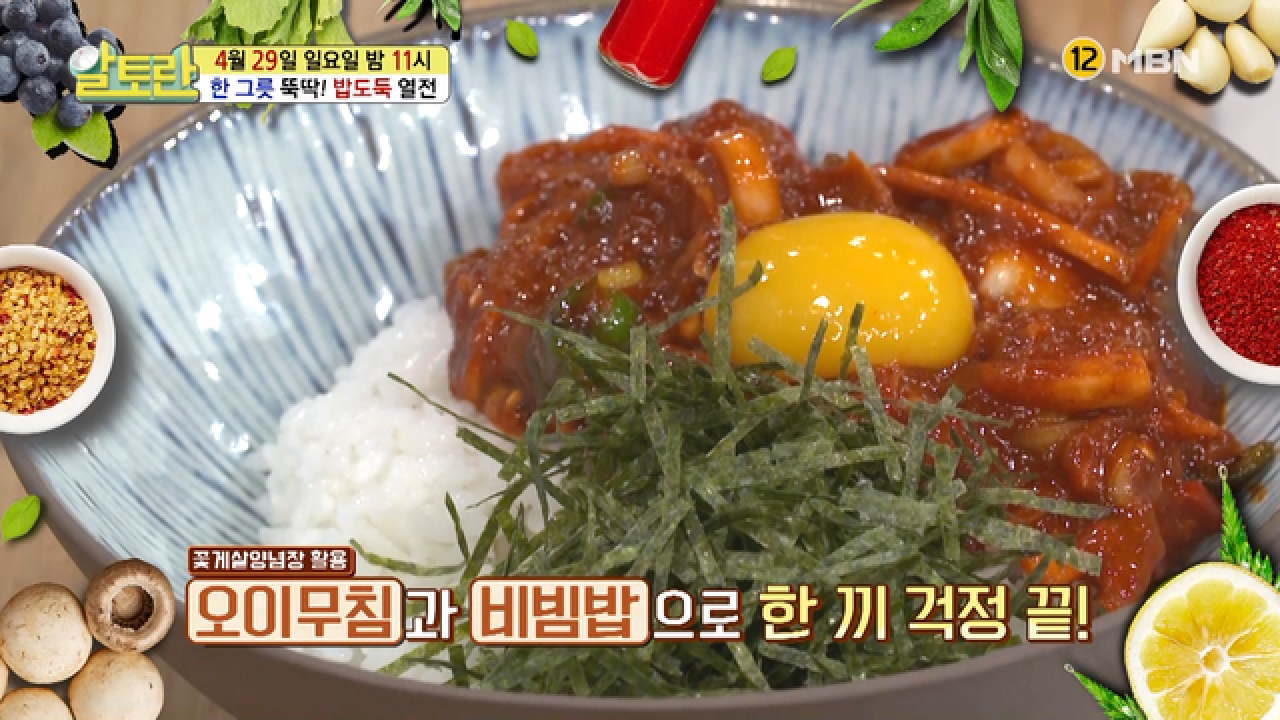 ＜밥 한 그릇 뚝딱! ‘밥도둑 열전’＞ - kakaoTV ＜밥 한 그릇 뚝딱! ‘밥도둑 열전’＞