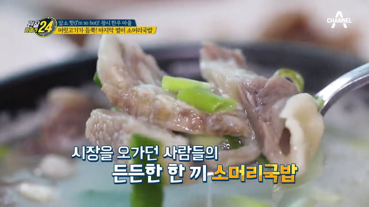＂이 돈이면 국밥 먹지~?!＂ 국밥도 다 같은 국밥이 아니다! 머릿고기 듬뿍, '한우 소머리국밥'