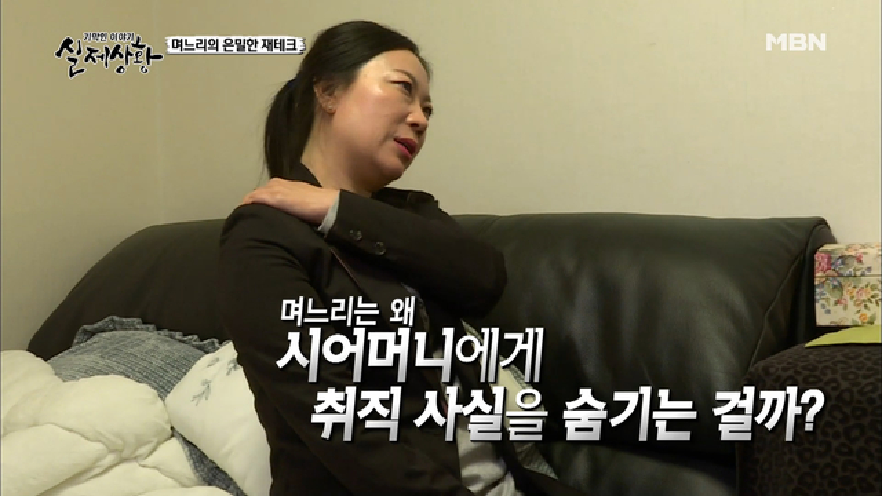 (실제상황) 직장을 구했더니 남편은 반대하고 시어머니에게는 사실을 숨긴다...