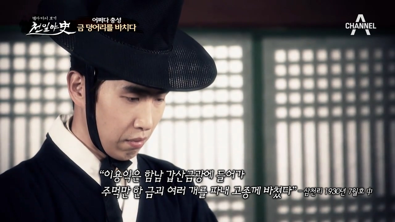 하루에 왕복 천 리를 가는 시험에 통과한 이용익! 그는 금괴를 고종에게 ...