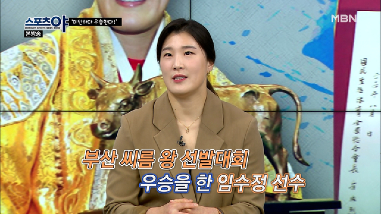 재능은 숨길 수 없다! 임수정 선수의 폴 인 씨름 스토리