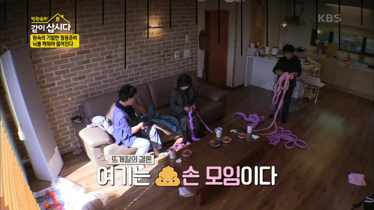 원숙의 기발한 월동준비! 뇌를 젊게 하는 뜨개질!? | KBS 20120...