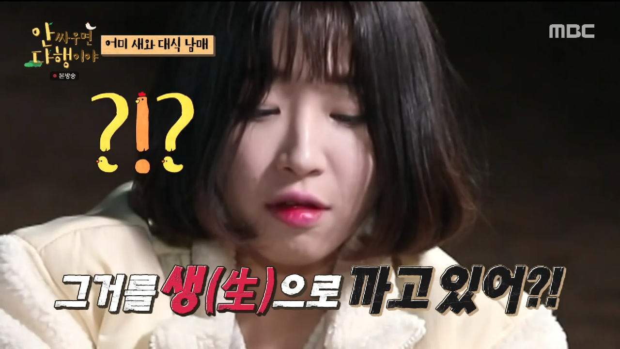 생바지락 까느라 생고생한 쯔양 ＂그냥 까는 거 아니에요??＂, MBC 210412 방송