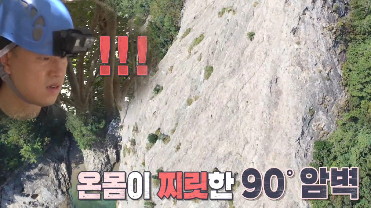 ‘산 넘어 산’ 개리, 험한 등산 끝에 아찔한 90도 절벽 높이에 당황!