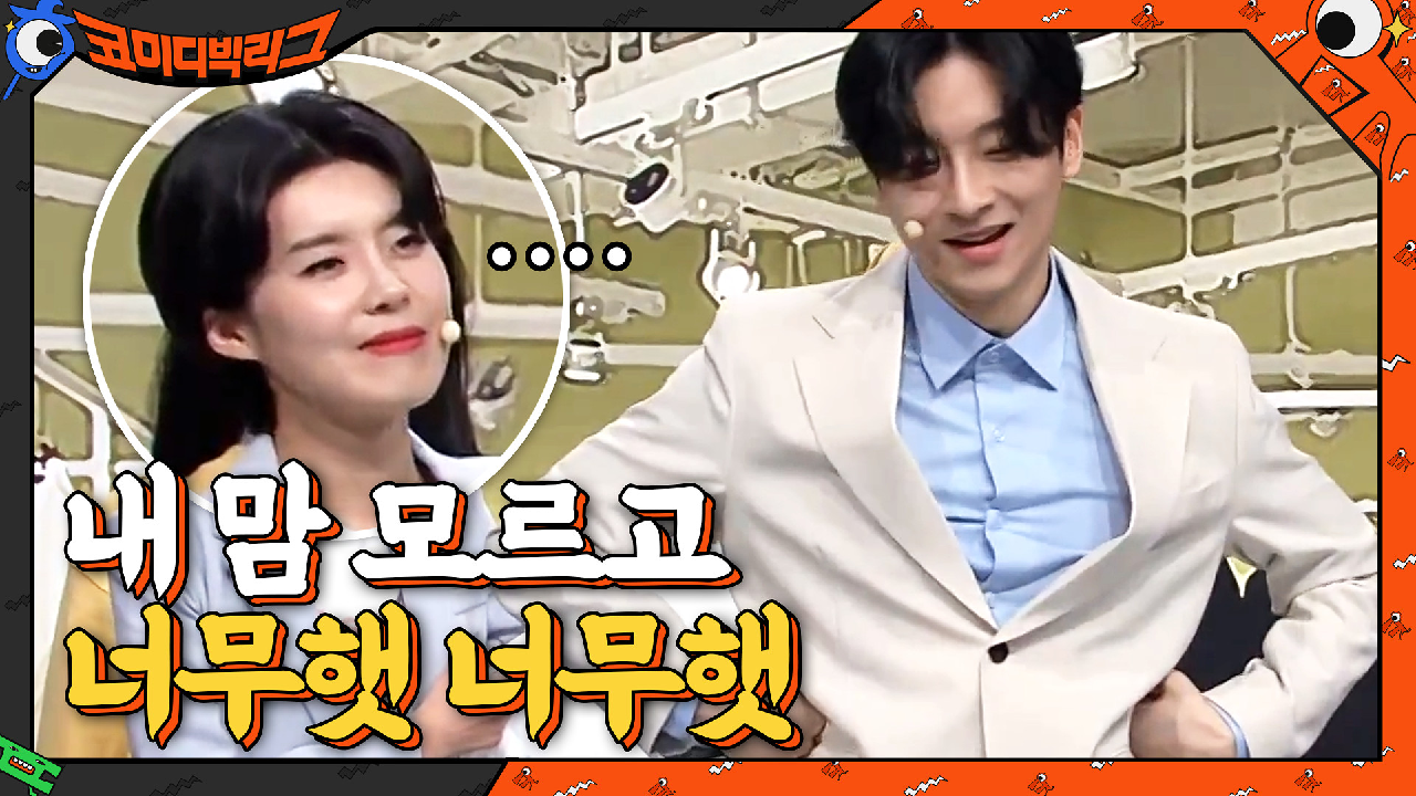 민찬기씨 자꾸 그렇게 끼 부리시면 우주최강 귀요미 밖에 못 돼요 | tvN 210314 방송