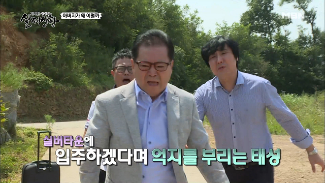 (실제상황) 건강하신 아버지가 실버타운에 입주하셨다?