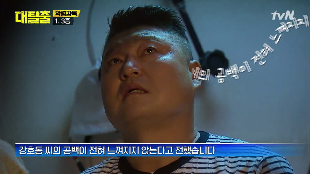 ＂방송인 강호동씨, 촬영 중 사라져..＂ 무서운데 왜 웃길까ㅋㅋ