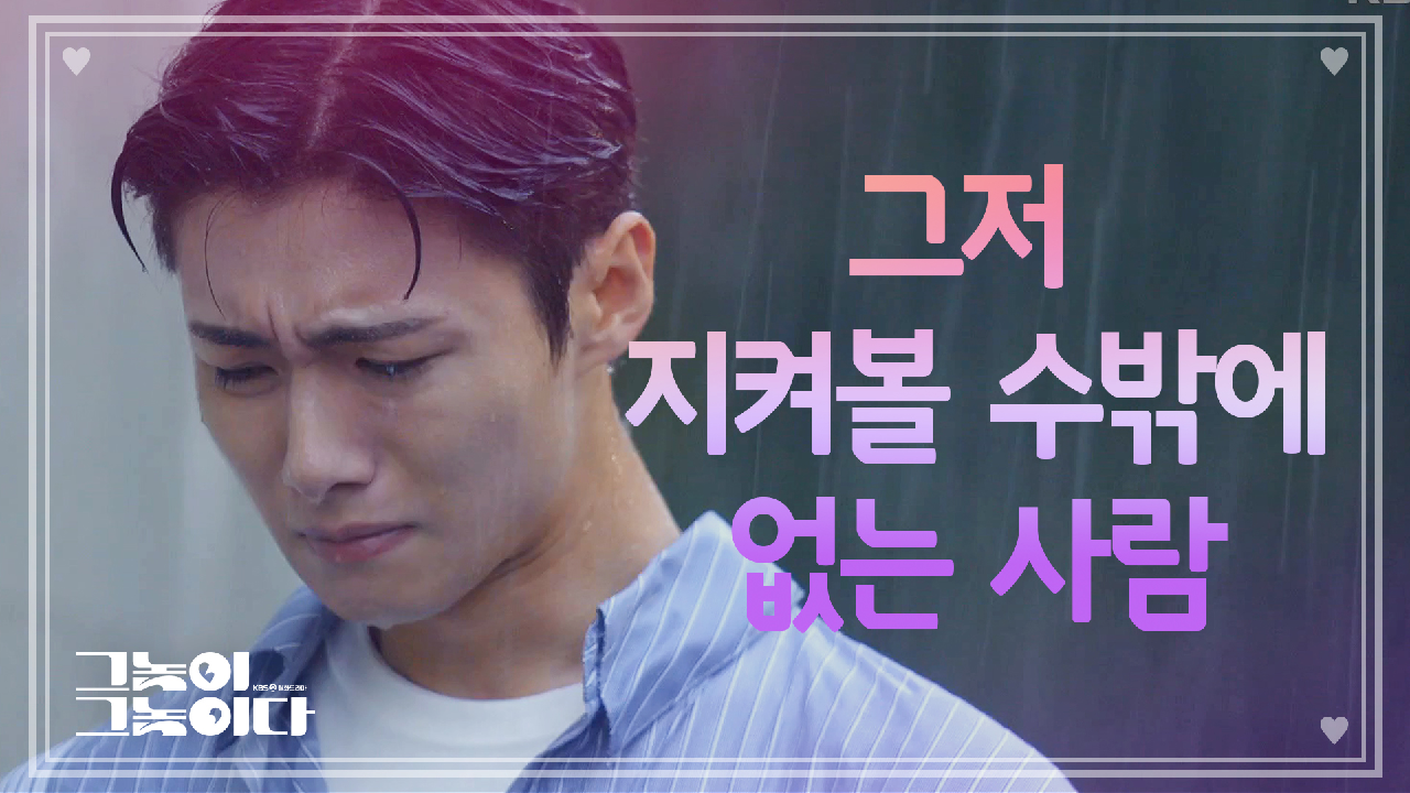 ※눈물주의※ 이별을 직감한 서지훈 ㅠ