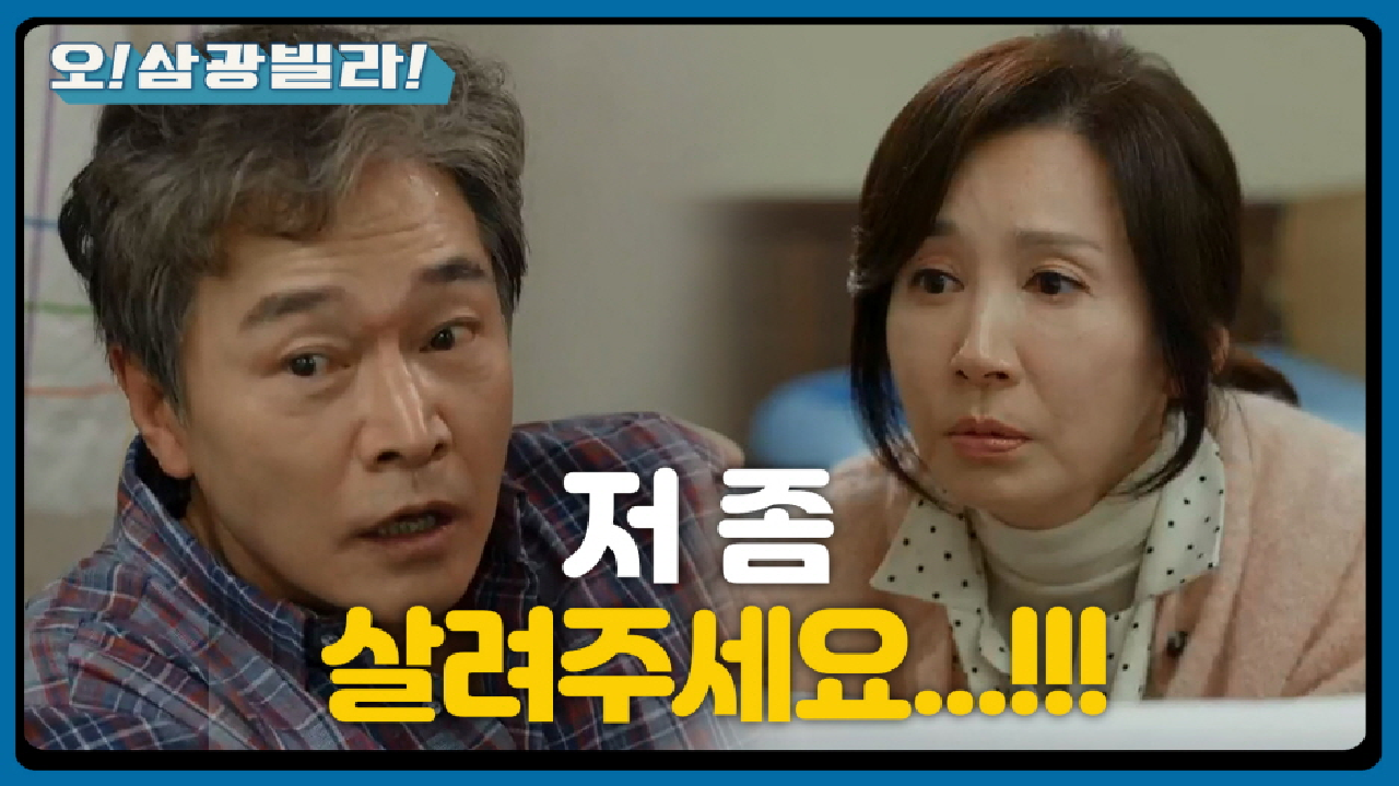 다른 사람처럼 기겁하는 정보석! 전인화에게 애원하는데...! ＂살... 살려주세요!＂