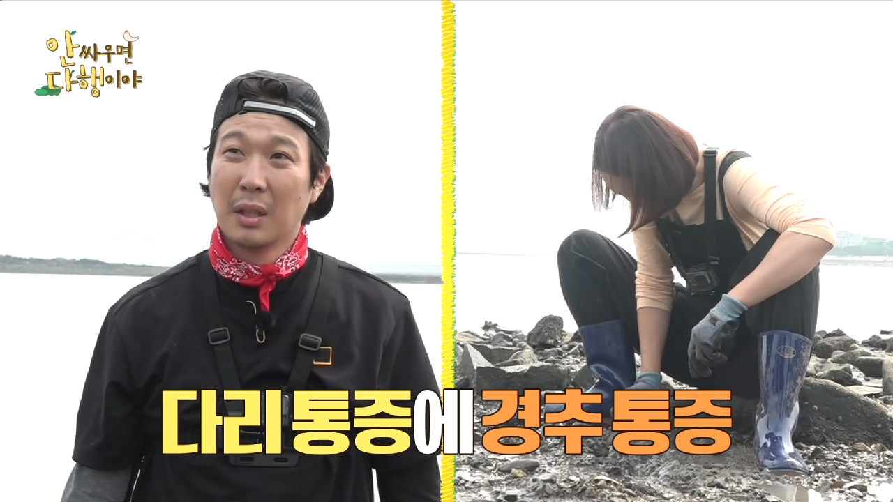 ＂다리 통증에 경추 통증...?‍?＂ 세월이 야속한 지영&amp;시경&amp;하하, MBC 210712 방송