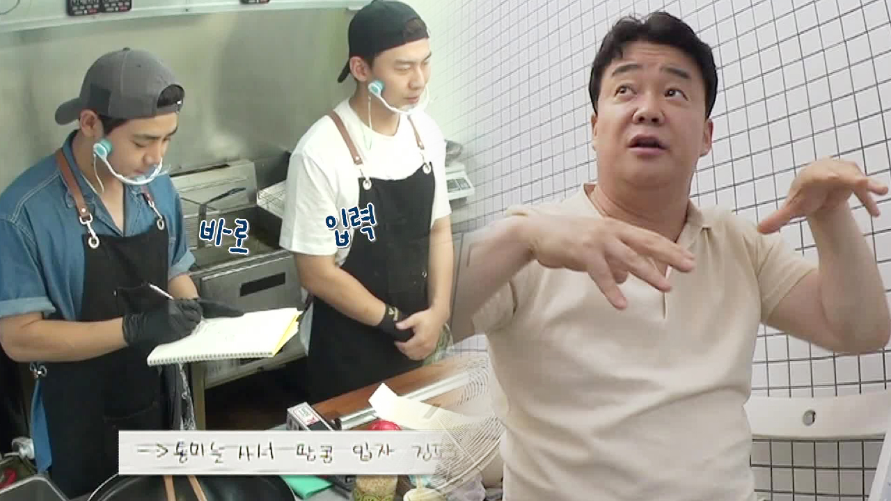 백종원, 닭강정집 넉살 열정에 솔루션이 술술~♡