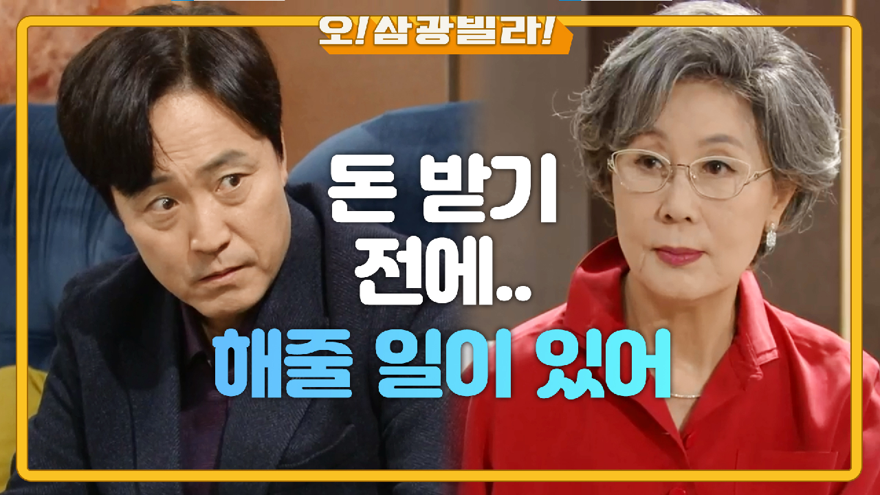 엄효섭에게 돈을 건네는 정재순! 해임을 피하기 위해 거래를 하는데... ＂미안하다 서연아＂ | KBS 210206 방송