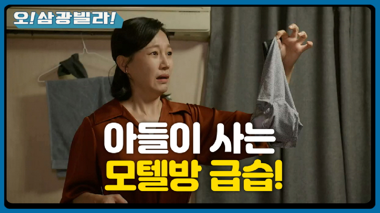 모텔방 급습한 진경... 이장우 사는 모습에 진저리치는 진경! ＂아으으으윽!!!!＂