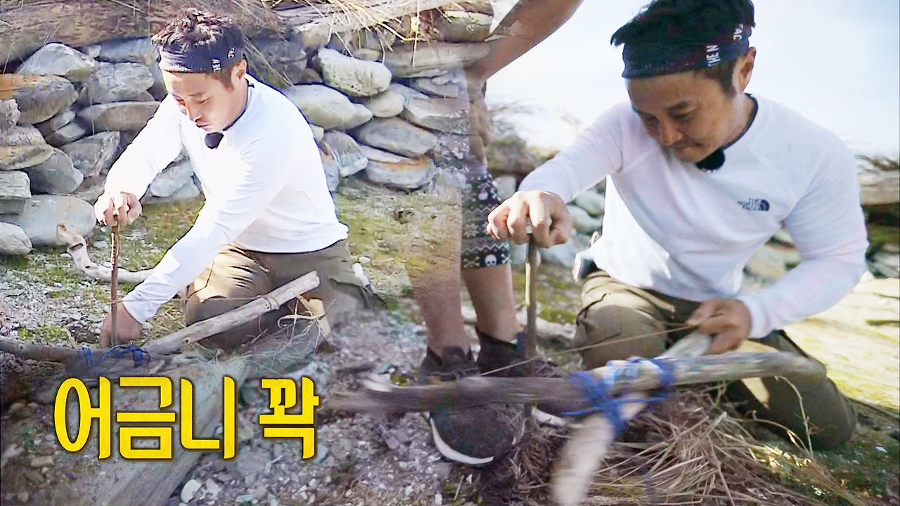 김병만, 도구 없이 수제 활비비 만들어 불 피우기 도전!