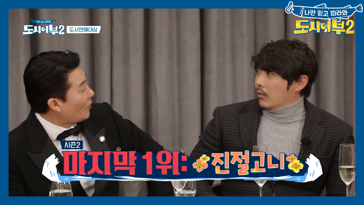 도시어부 시즌2 마지막 1위 팀은? 마지막 한 마리로 역전??