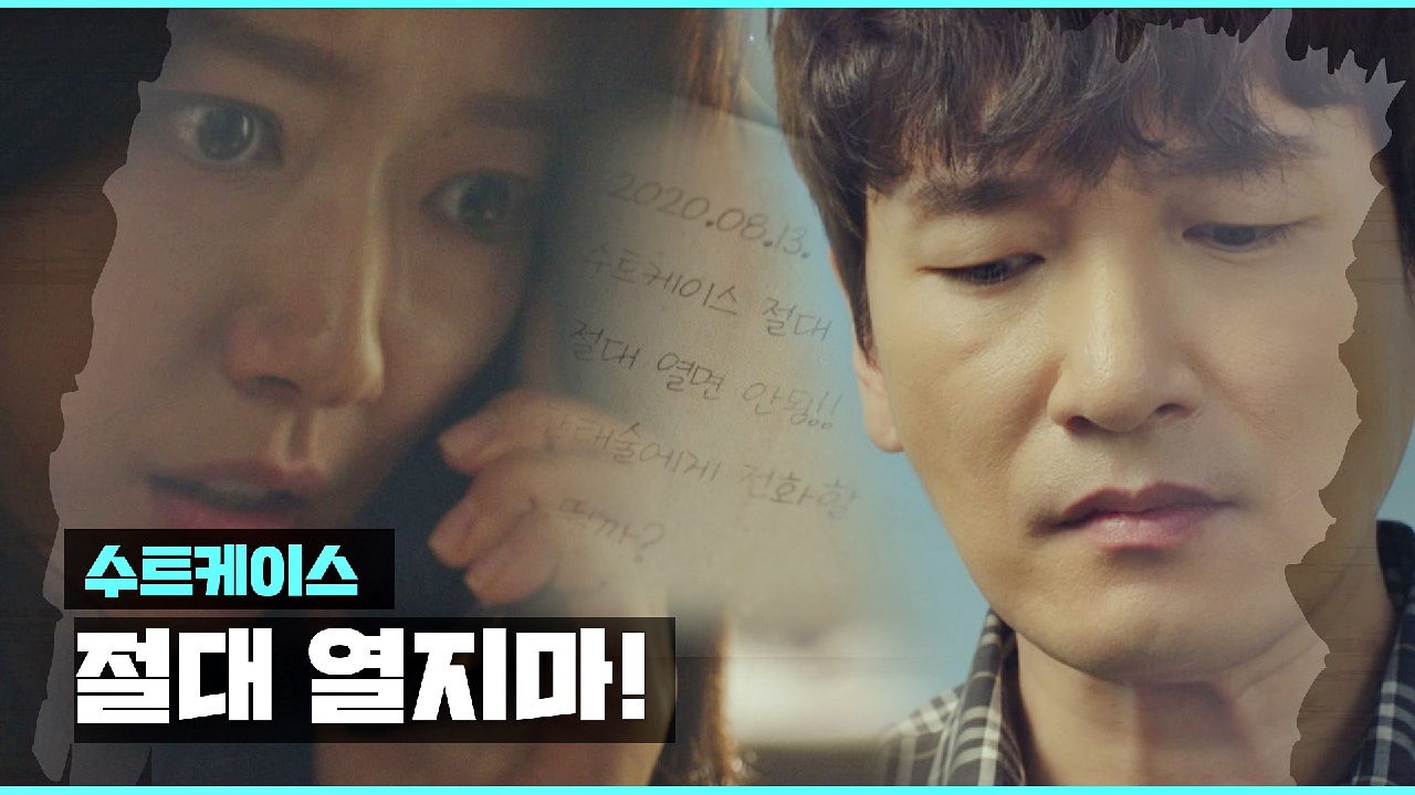 [판도라 엔딩] 절대 열면 안 되는 「수트케이스」를 열어버린 조승우! | JTBC 210217 방송