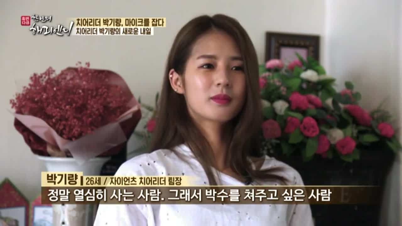 박기량 “열심히 사는 사람, 박수 쳐주고 싶은 사람이 되고 싶어요” - kakaoTV 박기량 “열심히 사는 사람, 박수 쳐주고 싶은 사람이 되고... 