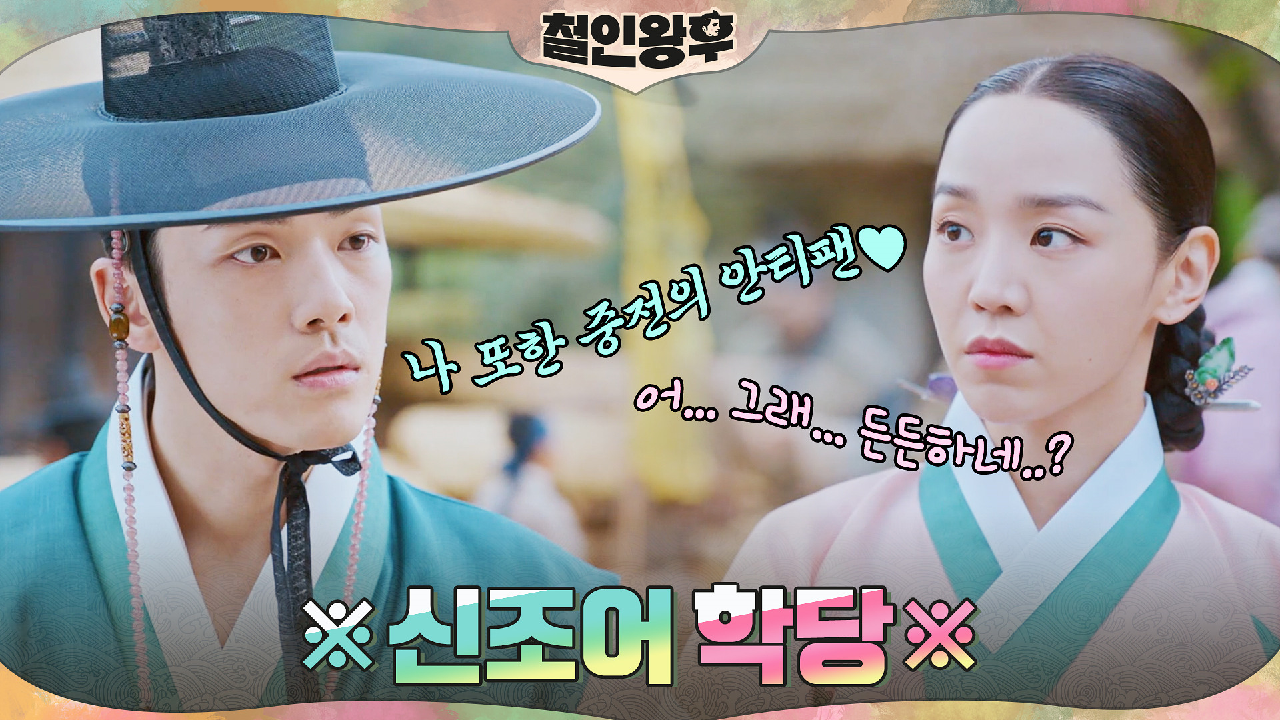 외래어 입력 오류 난 김정현, 신혜선의 안티팬 선언! #강력한_수호신