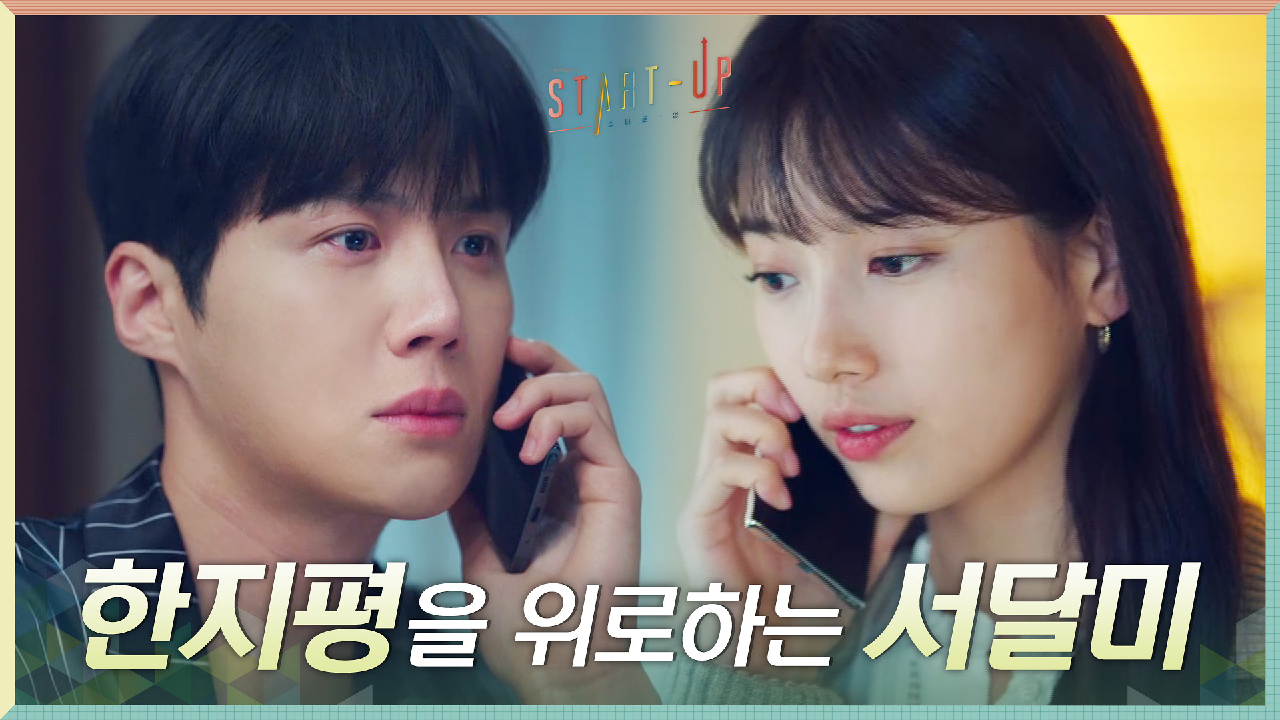 김선호, 배수지의 감사 인사에 차오르는 순딩이의 눈물ㅜ^ㅜ