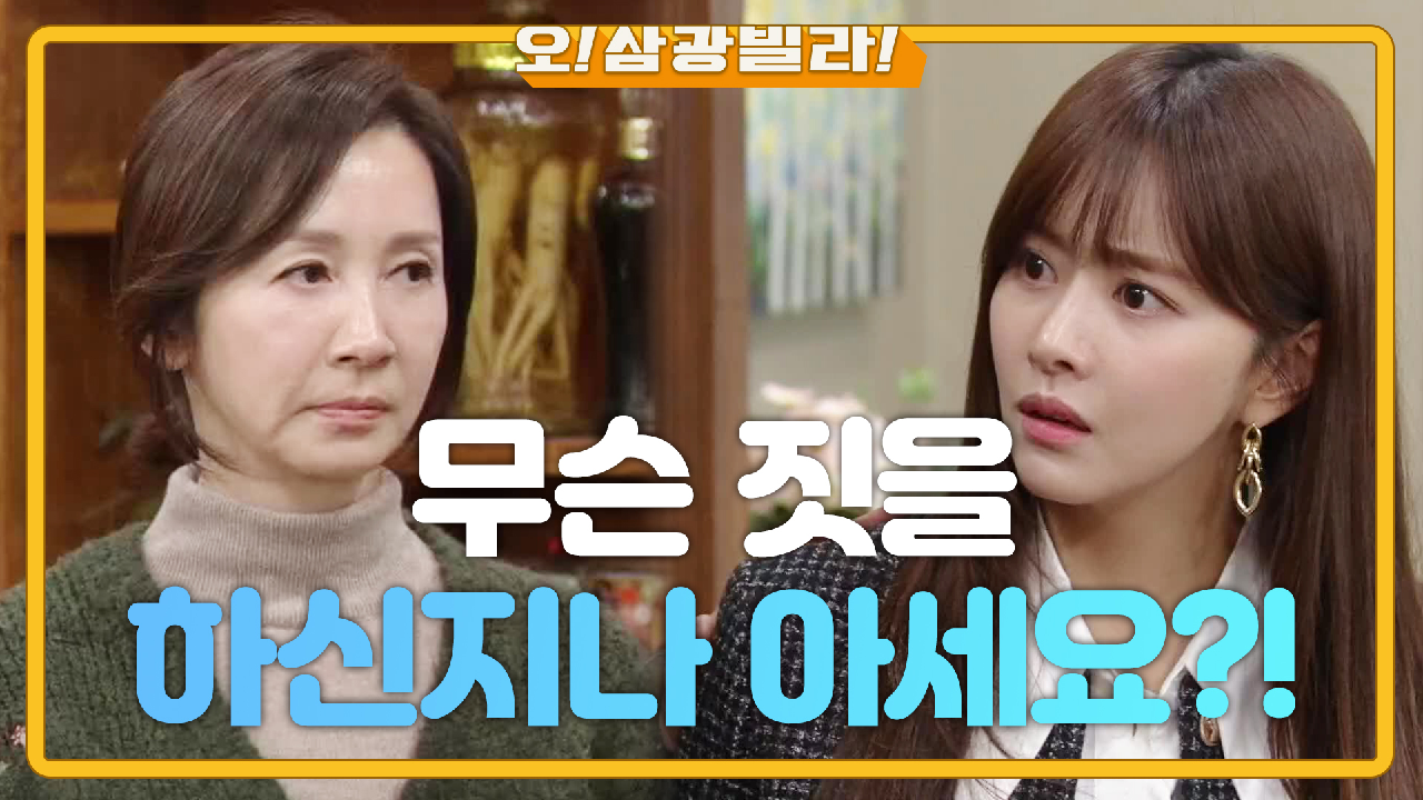 ＂너희 어머니랑 얘기 좀 하려고＂ 전인화에게 따지러 온 한보름! 한 곳에 모인 세 사람♨