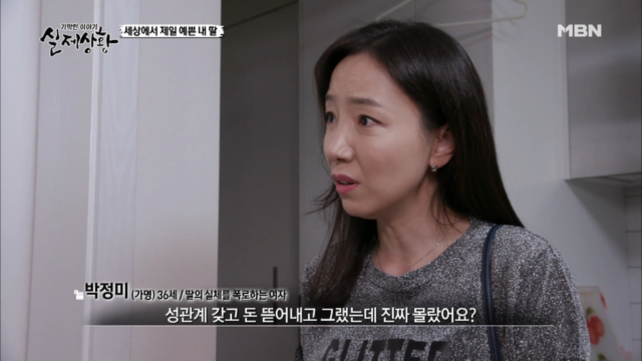 (실제상황) 딸의 충격적인 실체는 꽃뱀?!