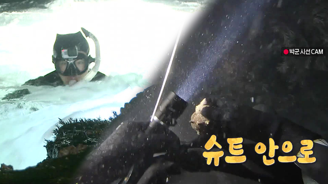 ‘집념의 사냥’ 박군, 위기 상황에도 놓치지 않는 사냥 본능!
