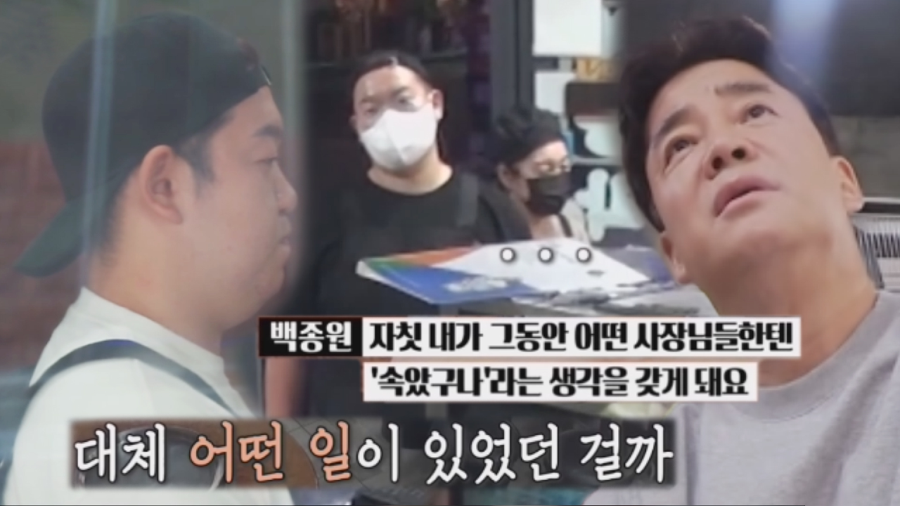 백종원, ‘악어의 눈물’ 닭갈빗집 사장님에 황당