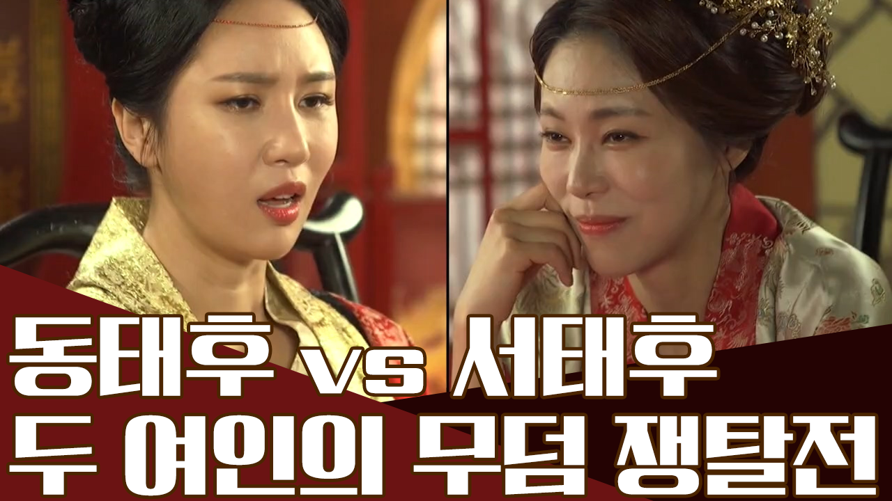 황제의 죽음 이후 펼쳐진 두 여인의 대결! 동태후 vs 서태후의 무덤 쟁...