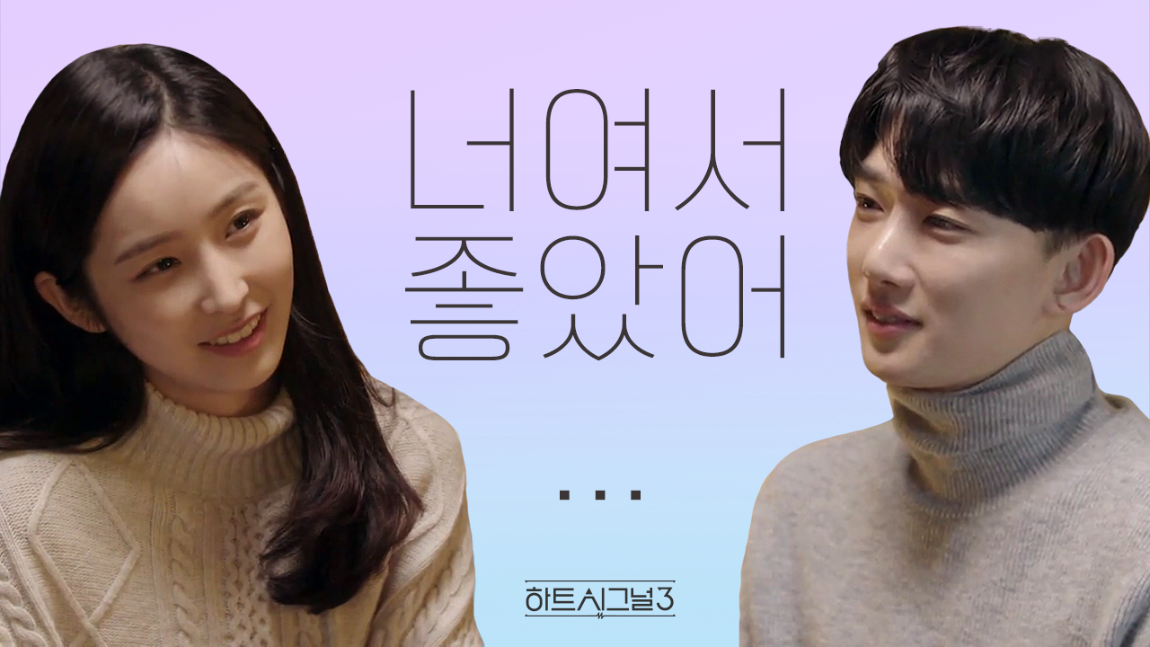 지현♥한결의 첫 데이트, ＂내가 기다리던 사람은 너야＂