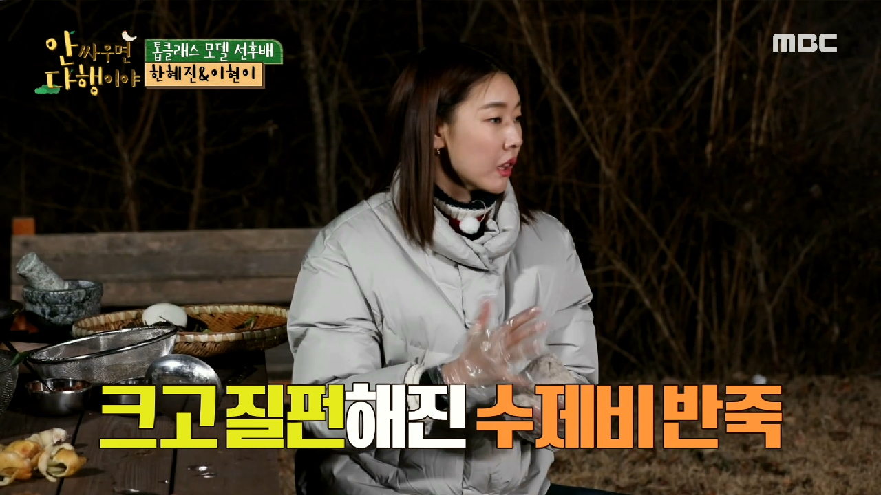 밀가루→물→밀가루... 무한 굴레에 빠진 한혜진?, MBC 210222 방송