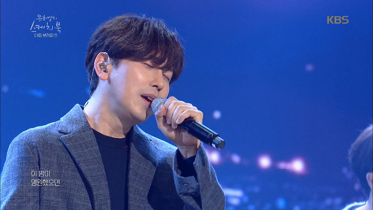 국민밴드의 축하공연! 데이브레이크 - 킥킥