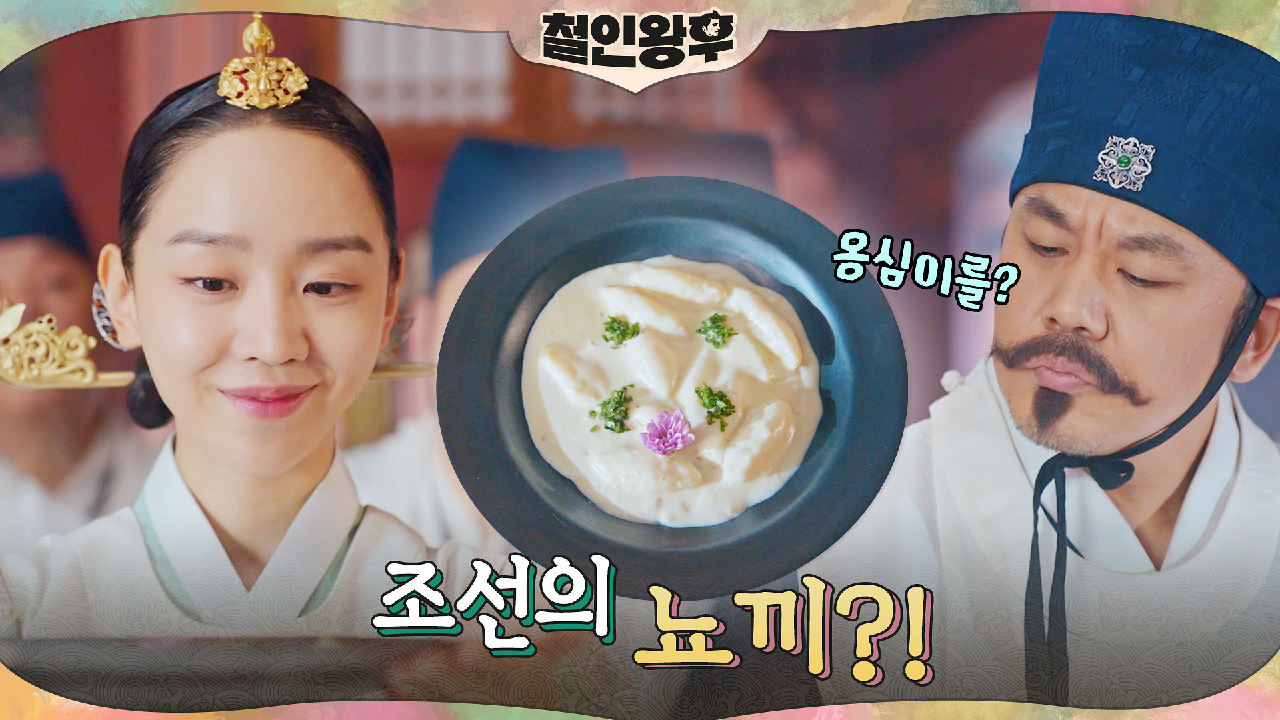 귀한 타락죽에 옹심이를?! 잇몸 아픈 배종옥을 위한 신혜선의 필살 메뉴★