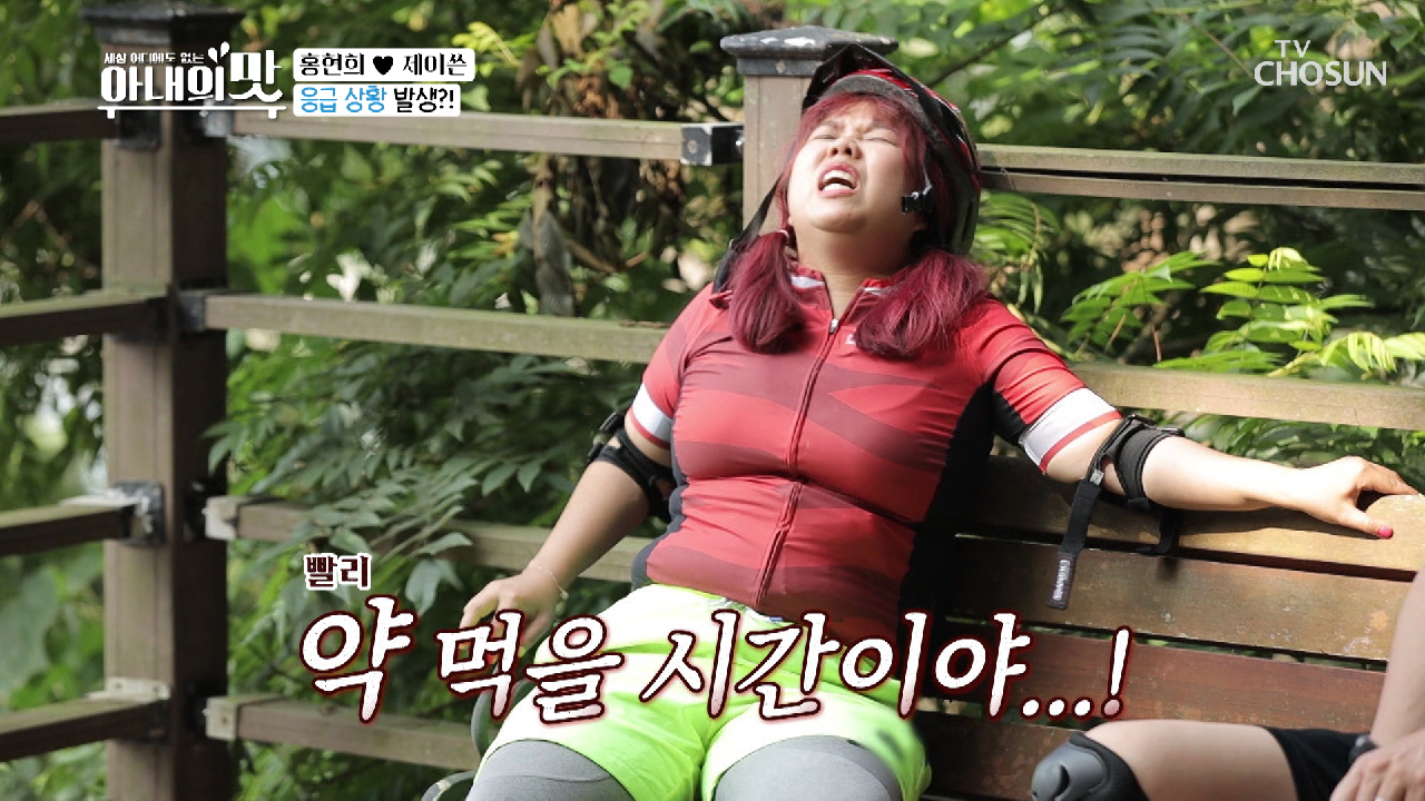 혀늬 ‘산악 자전거’ 타던 중 ?응급 상황(?)?