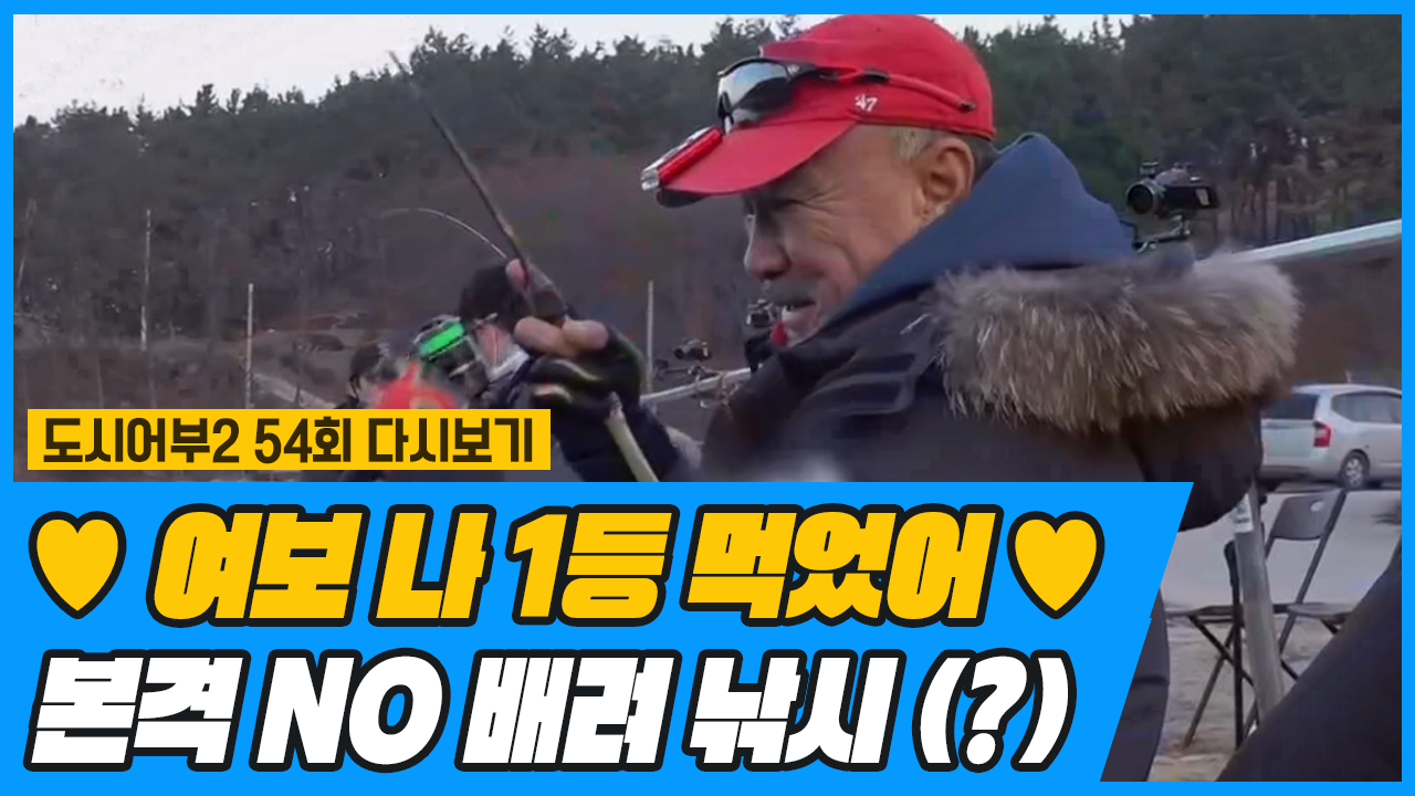 12월은 배려 낚시라며~? 단숨에 1등한 배려(?)덕화