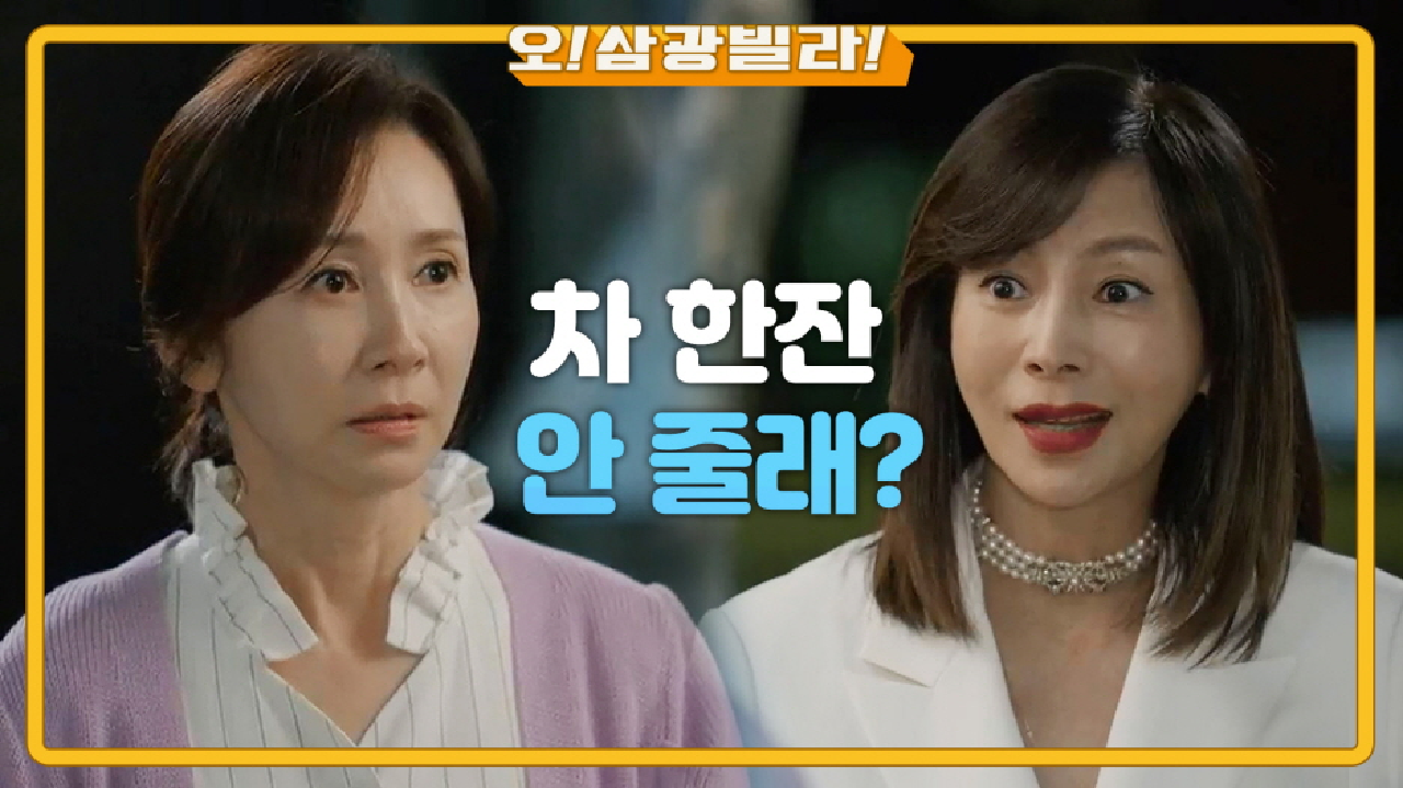 집까지 데려다주는 황신혜... 빨리 벗어나고 싶어 하는 전인화 ＂차 한잔 안 줄래?＂