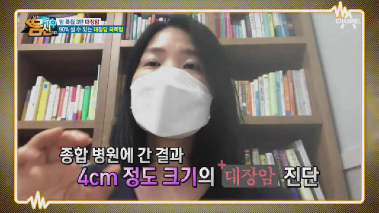 ∑서른살에 대장암 판정＠□＠?! 시한부 환자가 희망을 가질 수 있었던 이유