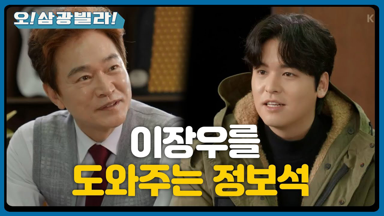 ＂다시 한번 감사드립니다＂ 채무이행 각서를 작성하는 이장우! 정보석도 배후에 대해 짐작하는데... | KBS 210206 방송