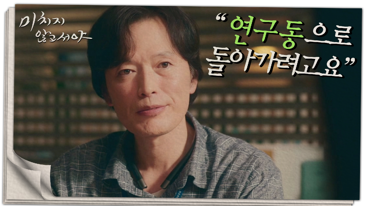 타이밍 좋은 정재영의 제안 &amp; 머리 좋은 문소리의 협박, MBC 210714 방송