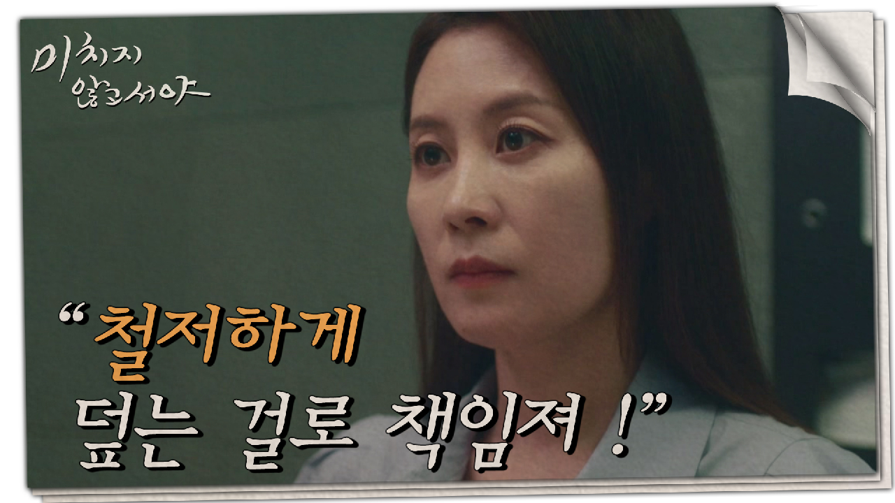 부품 결함 비리 덮으라는 상무의 말에 고민이 많은 문소리?, MBC 210721 방송