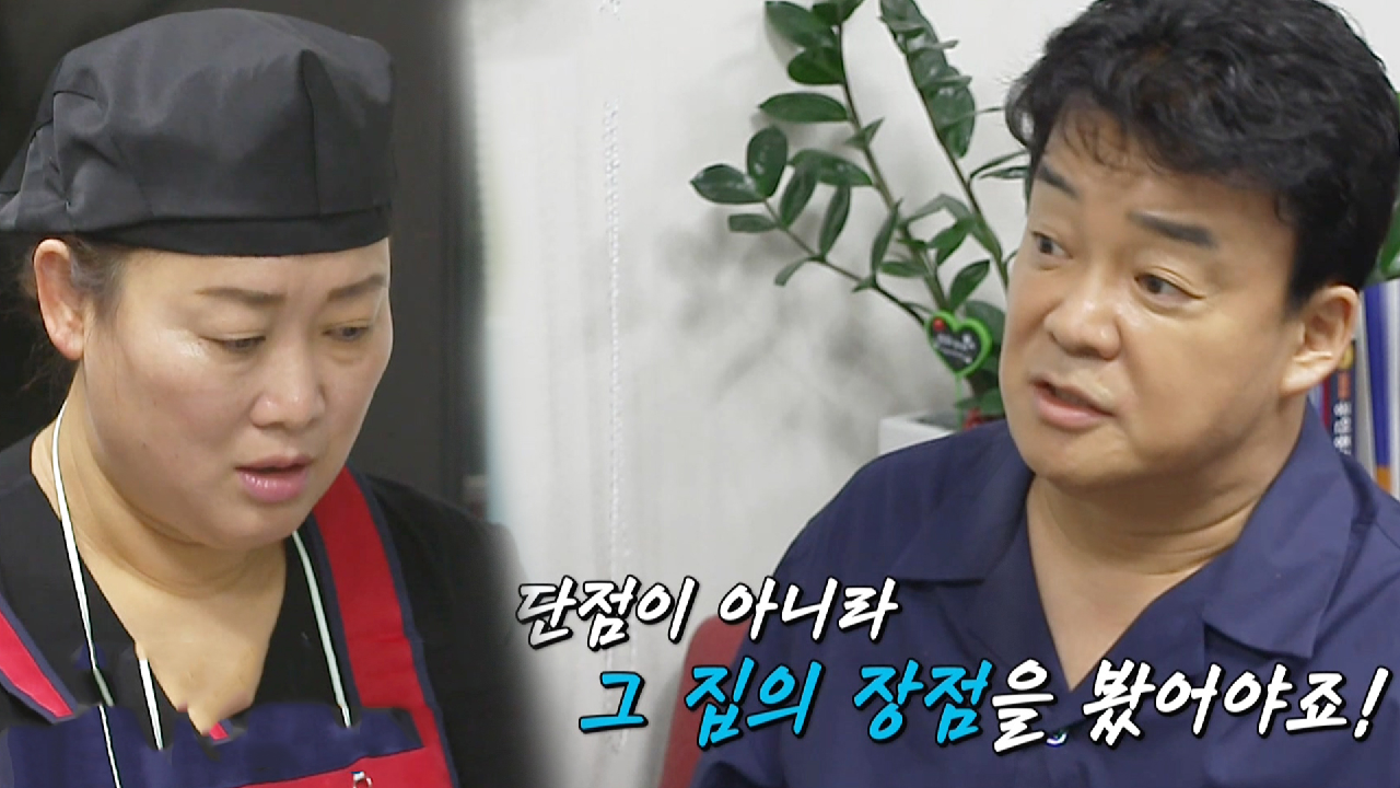 백종원, 단점만 보고 온 ½ 어묵집 사장 따끔한 조언!