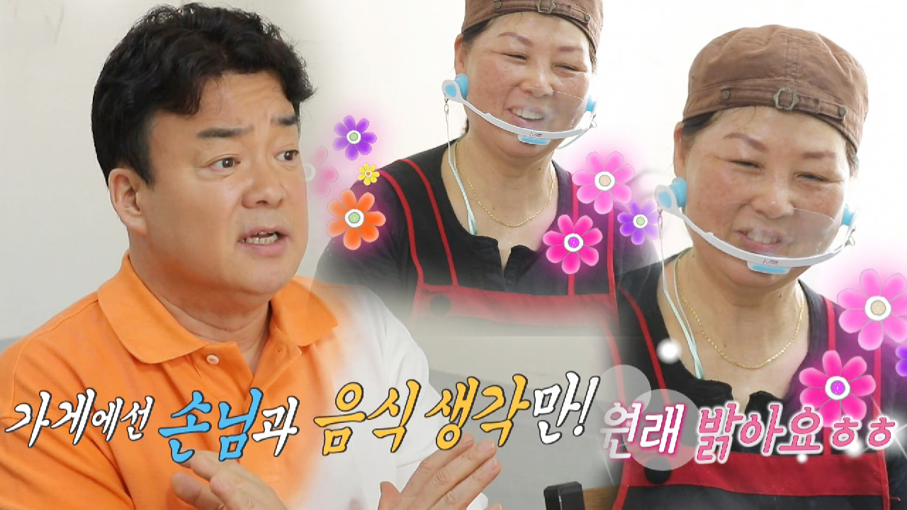 [훈훈] 백종원, 미소 찾은 김삿갓집 사장님에 ‘진심 어린 조언’
