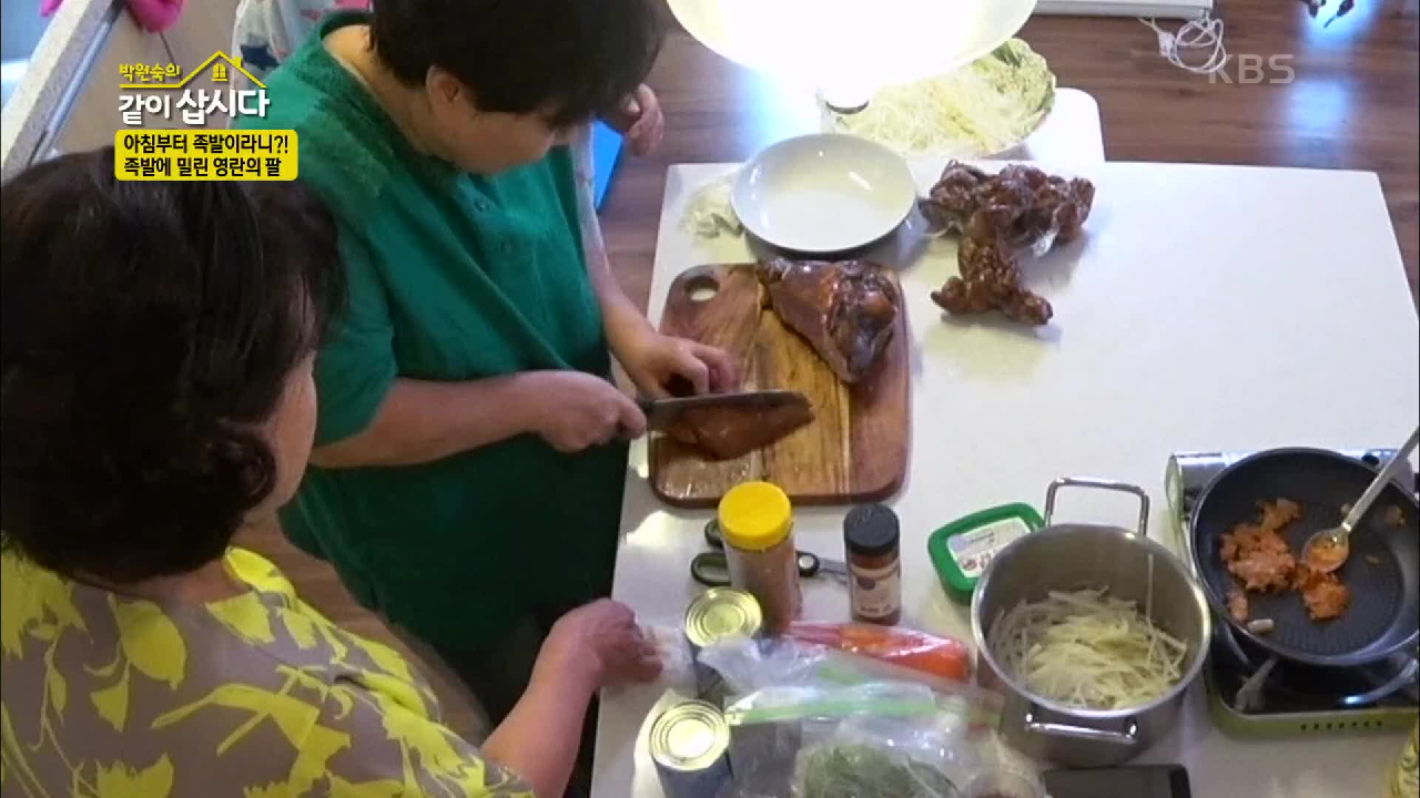 아침부터 족발이라고?! 족발에 밀린 영란의 팔ㅠ | KBS 201021 ...