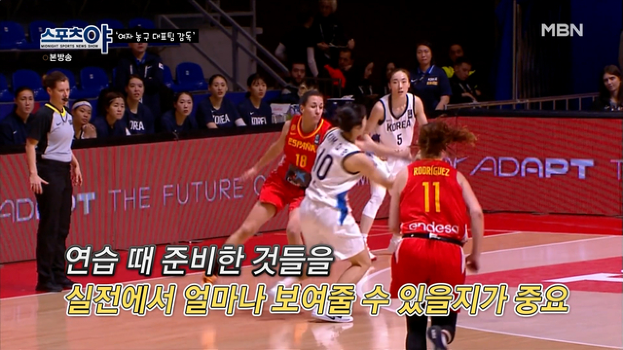 강팀들이 즐비한 조 편성! 전주원 감독의 준비는?! MBN 210415 방송