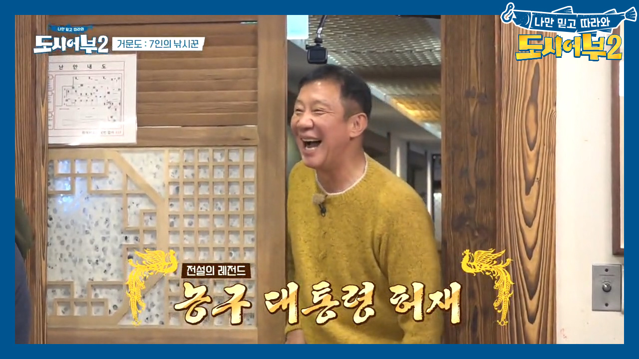 ↖허재가 낚시허재↗ 등장하자마자 덕화에게 어퍼컷 날리는 &#39;낚시 대통령&#39; 허재ㅋㅋㅋ