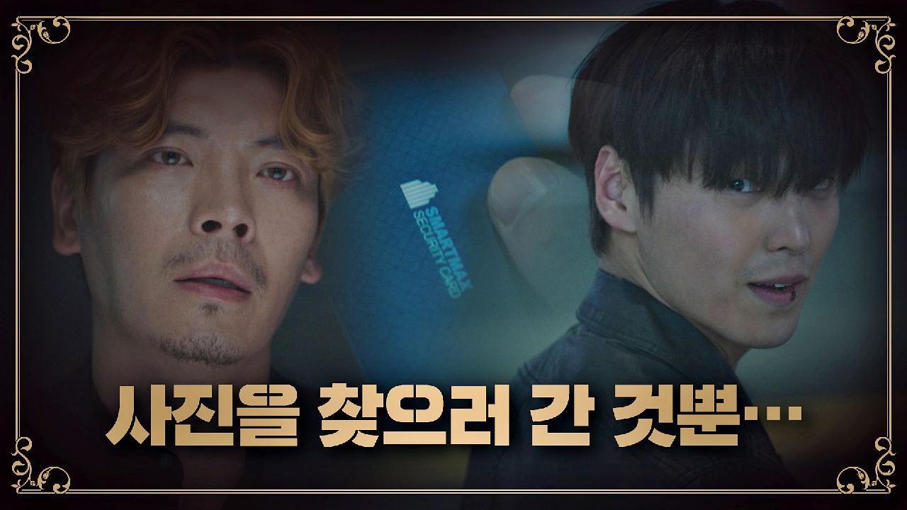 사진을 찾기 위해 &#39;사건 당일&#39; 이태환의 집을 침입한 김성오