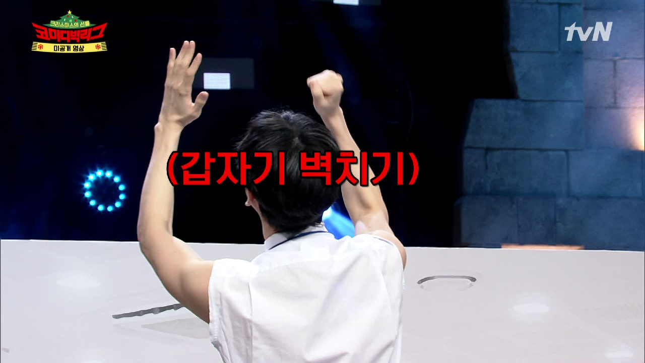 [코빅 미방송분] 민찬기&amp;이용진은 시청 금지^^ 자다가도 이불킥 ...