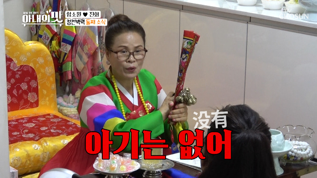 “아기는 없어!” 단호한 말에 짠소원 충격?